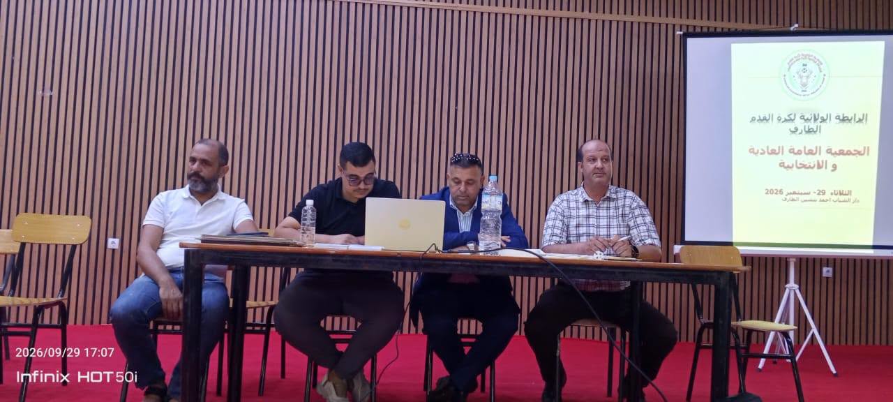 الجمعية العامة العادية و الانتخابية 