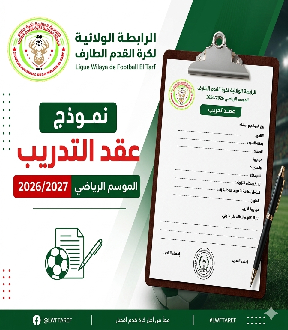 نموذج عقد مدرب 