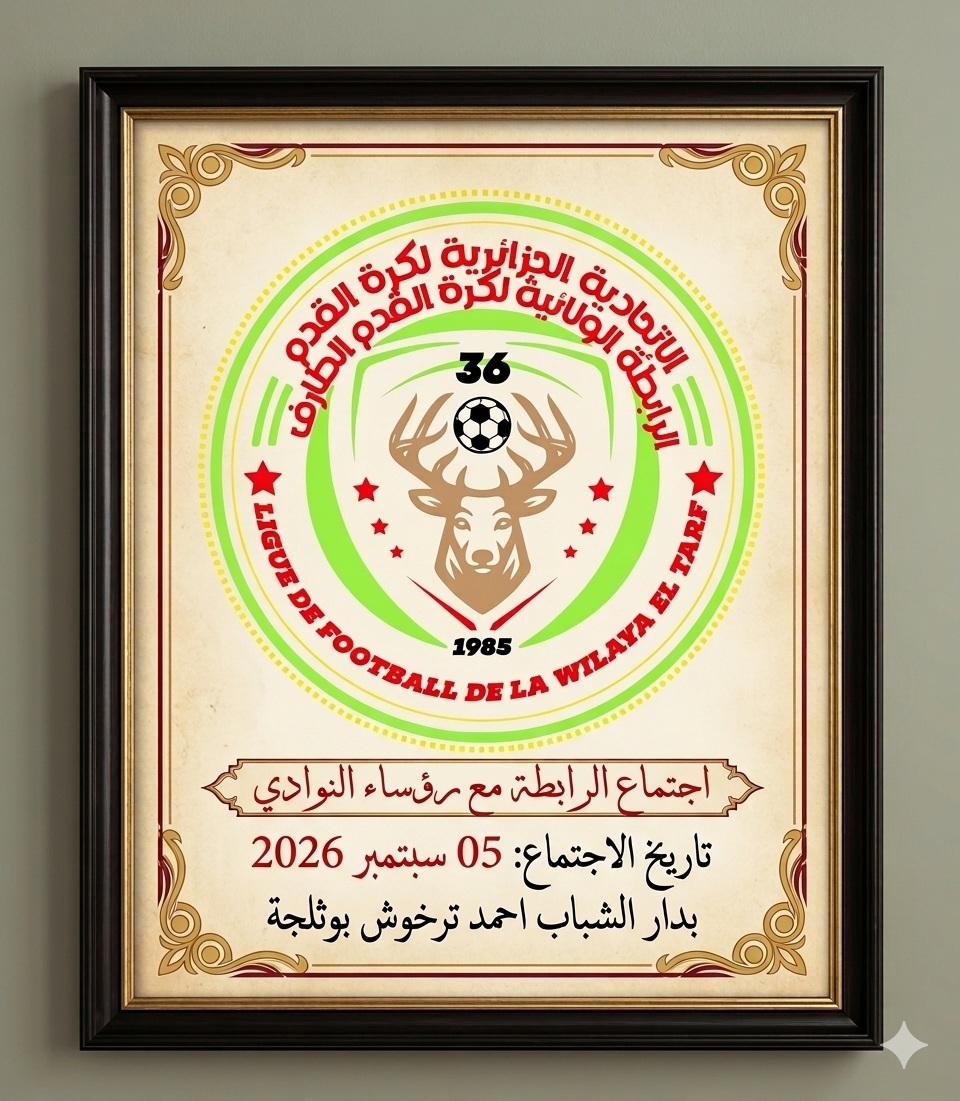 اجتماع تنسيقي مع رؤساء النوادي 