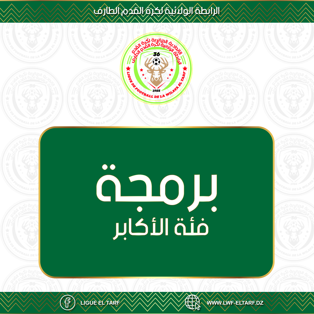 الجولة 01 صنف أكابر 
