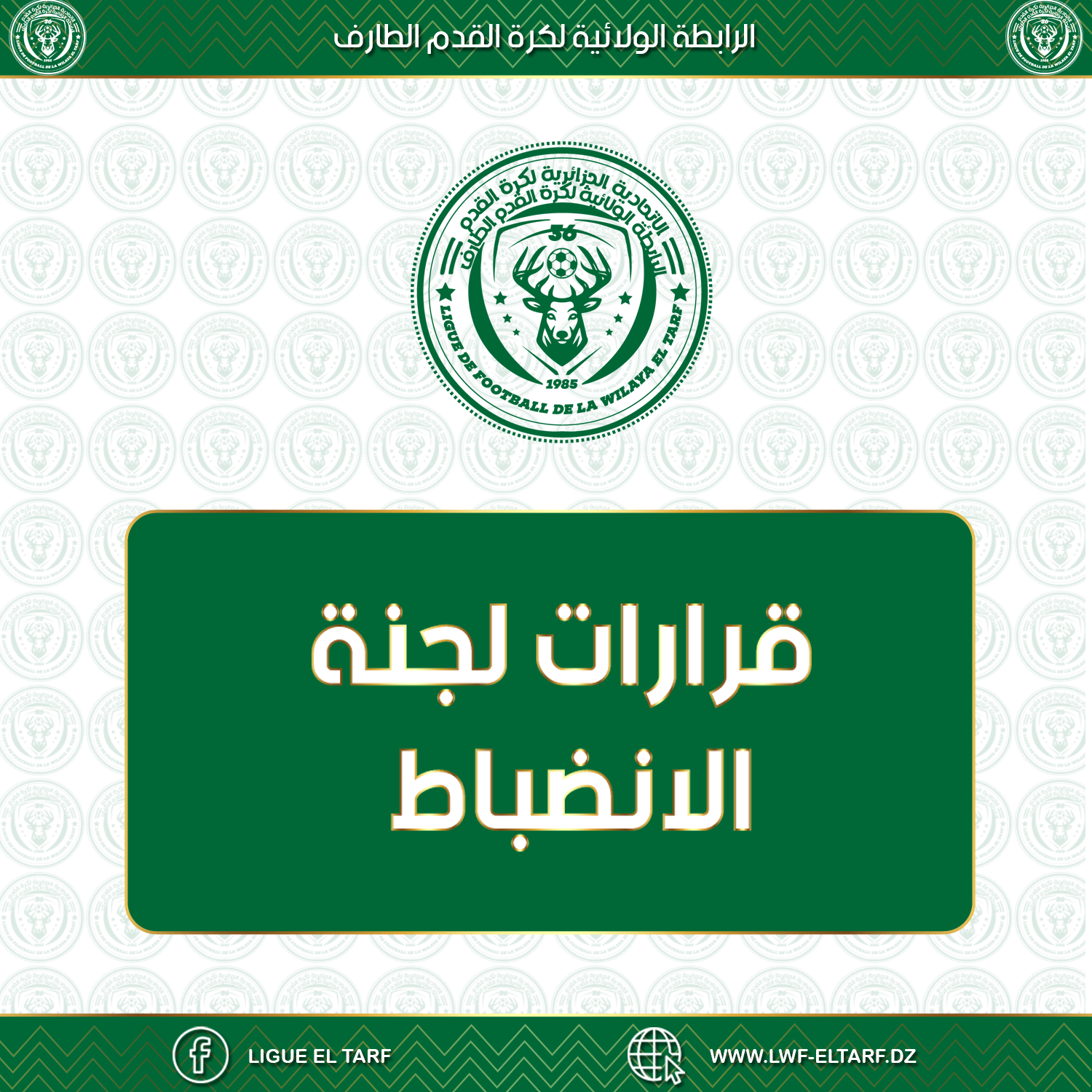 محضر لجنة الانضباط رقم 01