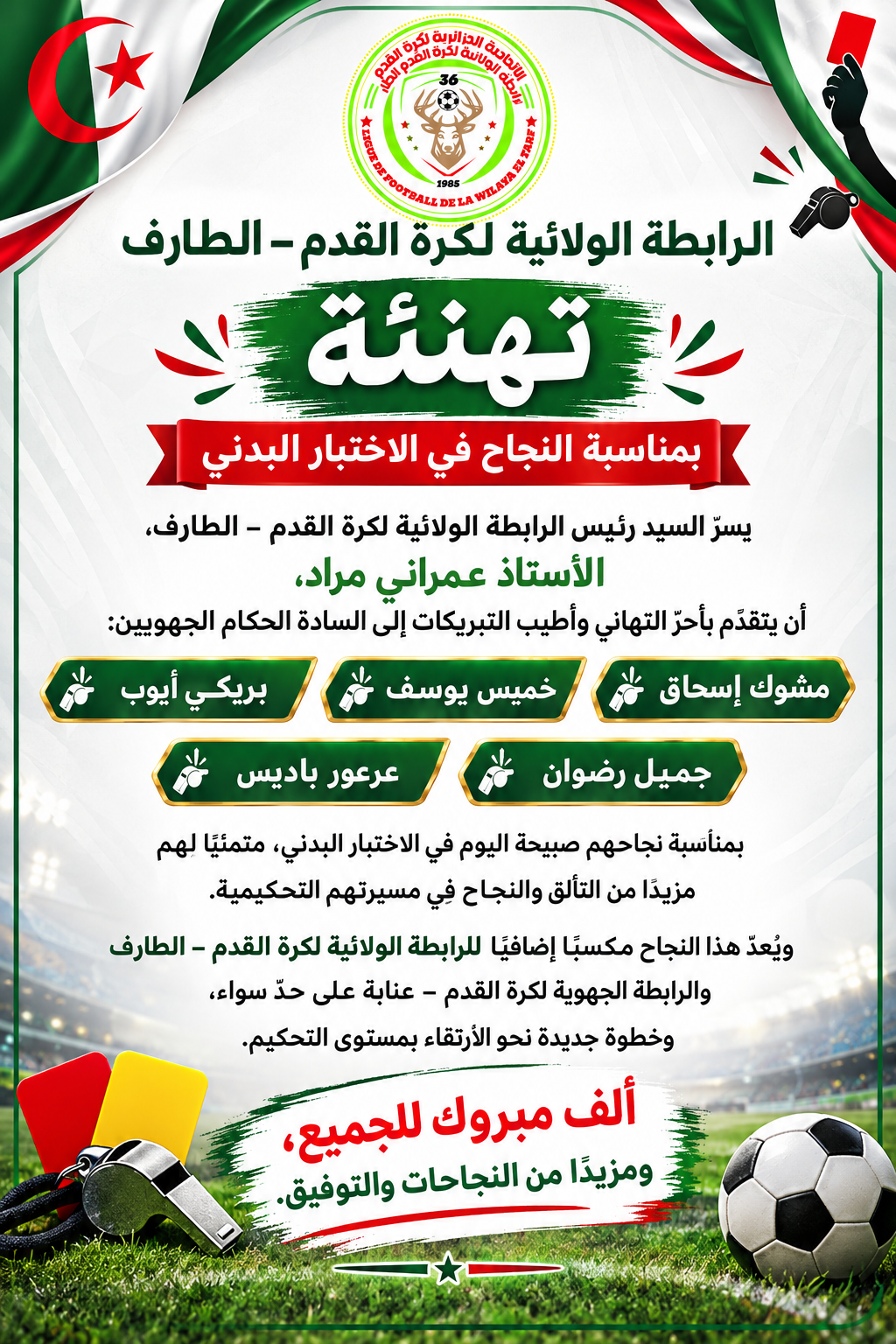 تهنئة 