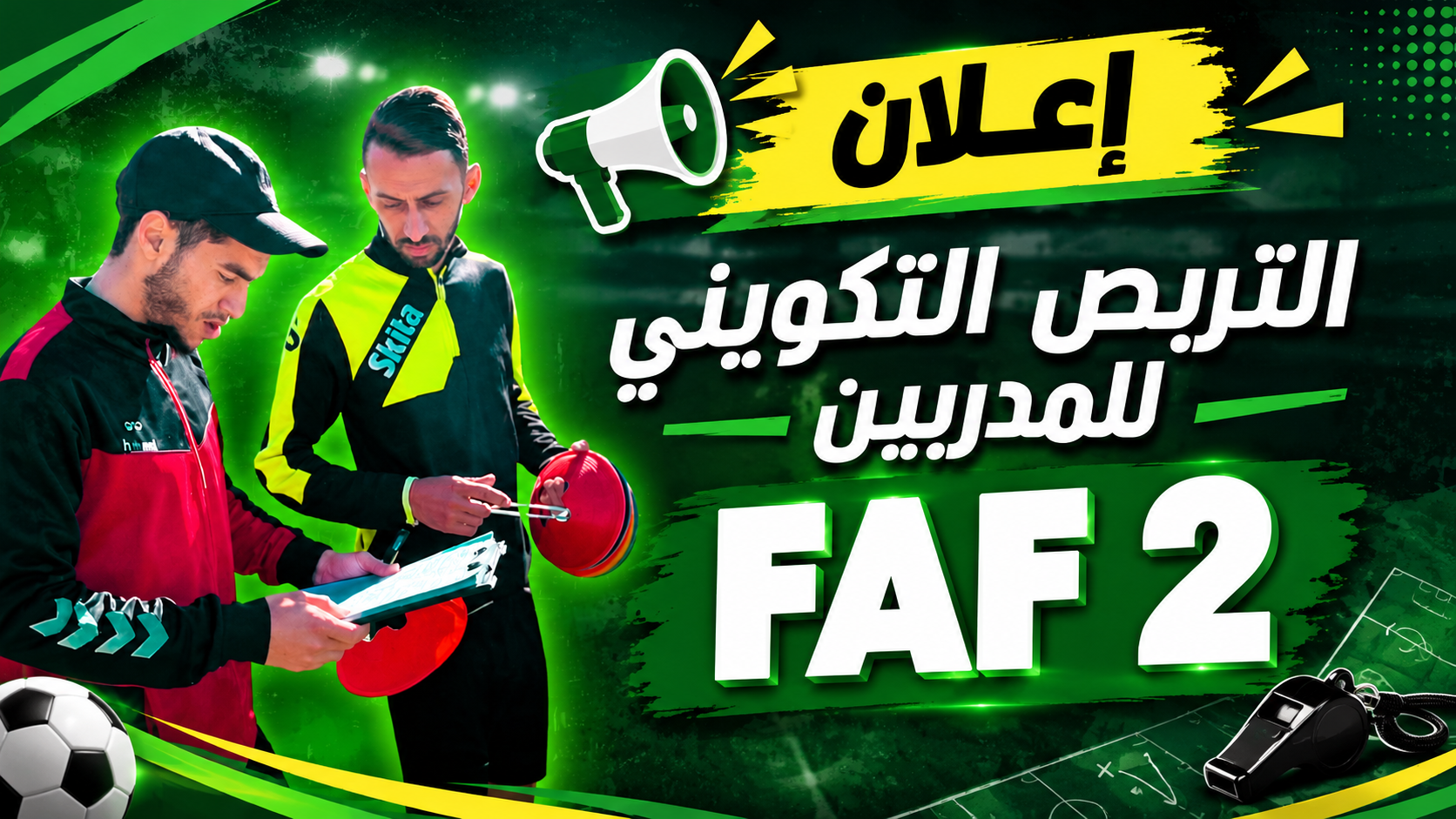 إعلان تربص المدربين فاف2